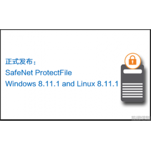 正式发布：SafeNet ProtectFile Windows 8.11.1和Linux 8.11.1