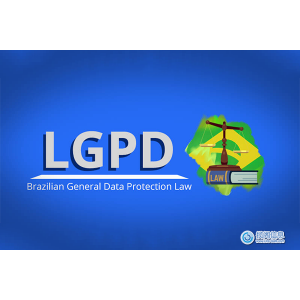巴西新数据保护法（LGPD）的期望