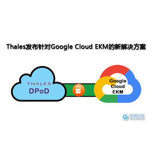 Thales发布针对Google Cloud EKM的新解决方案