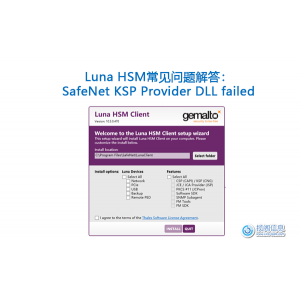 Luna HSM常见问题解答：SafeNet KSP Provider DLL failed