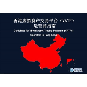 香港虚拟资产交易平台（VATP）运营商指南