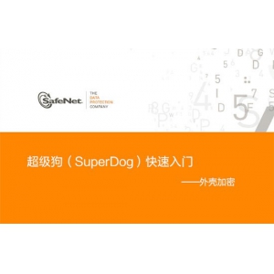 超级狗（SuperDog）快速入门——外壳加密