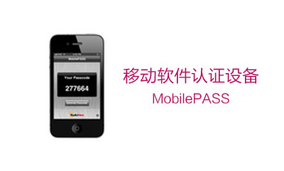 MobilePASS - 移动软件认证设备  手机端的动态口令令牌(图1)