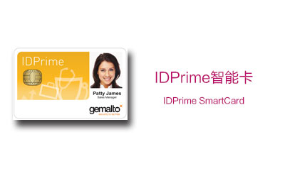 IDPrime身份认证智能卡 SmartCard(图1)