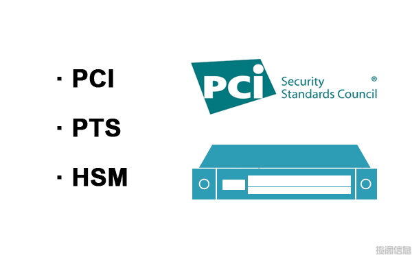 PCI PTS HSM v2.0和v3.0之间的特殊要求(图1)