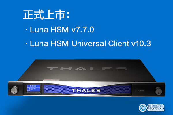 Luna HSM v7.7.0和Luna HSM Universal Client v10.3现已上市(图1)
