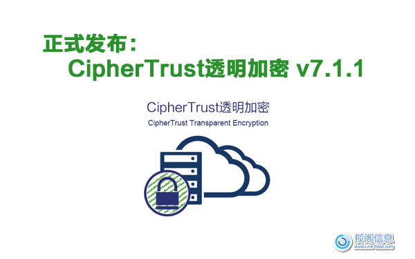 正式发布：CipherTrust透明加密 v7.1.1(图1)