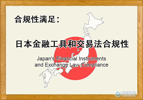 日本金融工具和交易法(J-SOX) - 合规性满足(图1) 日本金融工具和交易法(J-SOX) - 合规性满足(图1)