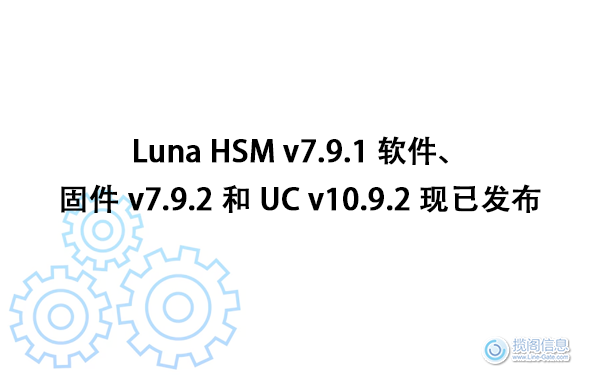 公告:Luna HSM v7.9.1 软件、固件 v7.9.2 和 UC v10.9.2 现已发布(图1) 公告:Luna HSM v7.9.1 软件、固件 v7.9.2 和 UC v10.9.2 现已发布(图1)