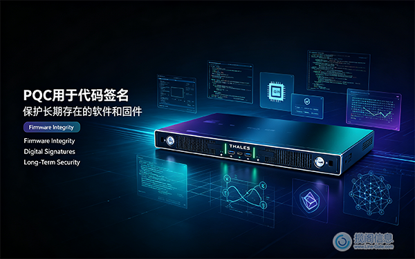 PQC 用于代码签名:保护长期存在的软件和固件(图1) PQC 用于代码签名:保护长期存在的软件和固件(图1)