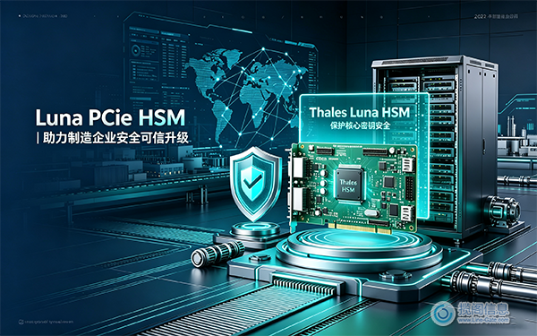 Luna PCIe HSM:智能制造整机设备的标准化安全核心配件(图1) Luna PCIe HSM:智能制造整机设备的标准化安全核心配件(图1)