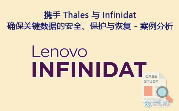 携手 Thales 与 Infinidat，确保关键数据的安全、保护与恢复(图1)