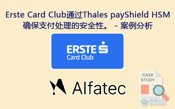 Erste Card Club通过Thales payShield HSM 确保支付处理的安全性。(图1) Erste Card Club通过Thales payShield HSM 确保支付处理的安全性。(图1)