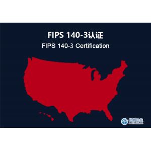 美国：FIPS 140-3认证 合规性要求
