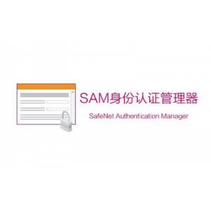 SAM身份认证管理器(已EoL)