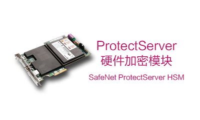 SafeNet ProtectServer PCIe HSM（板卡型HSM，加密机）(图1)