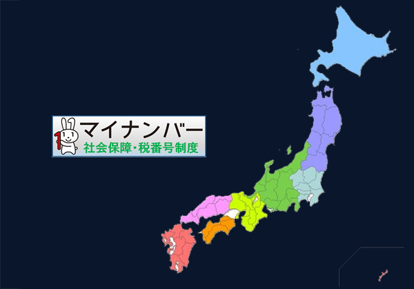 日本：个人信息保护法 PIPA——My Number(图1)