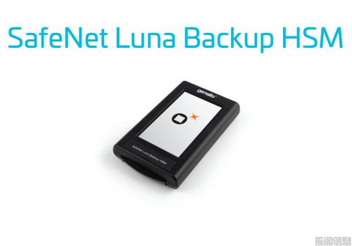  SafeNet Luna Backup HSM 7正式发布(图1)
