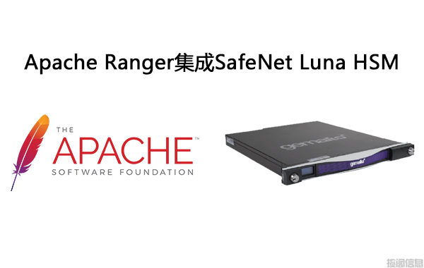 Apache Ranger集成SafeNet Luna HSM(图1)