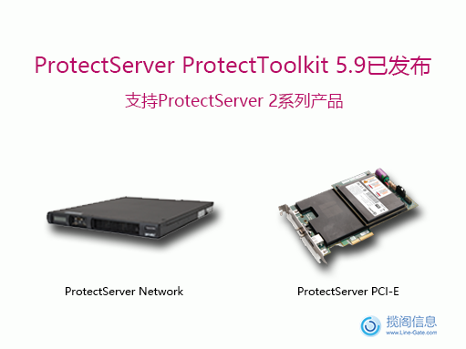 正式发布：ProtectServer ProtectToolkit v5.9(图1)
