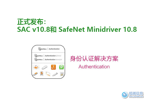正式发布： 适用于Windows的SafeNet Authentication Client（SAC）10.8 R2和SafeNet Minidriver 10.8 R2(图1)