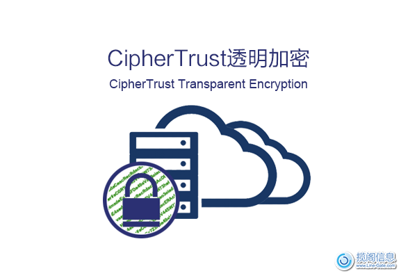 CipherTrust透明加密（Transparent Encryption）(图1)